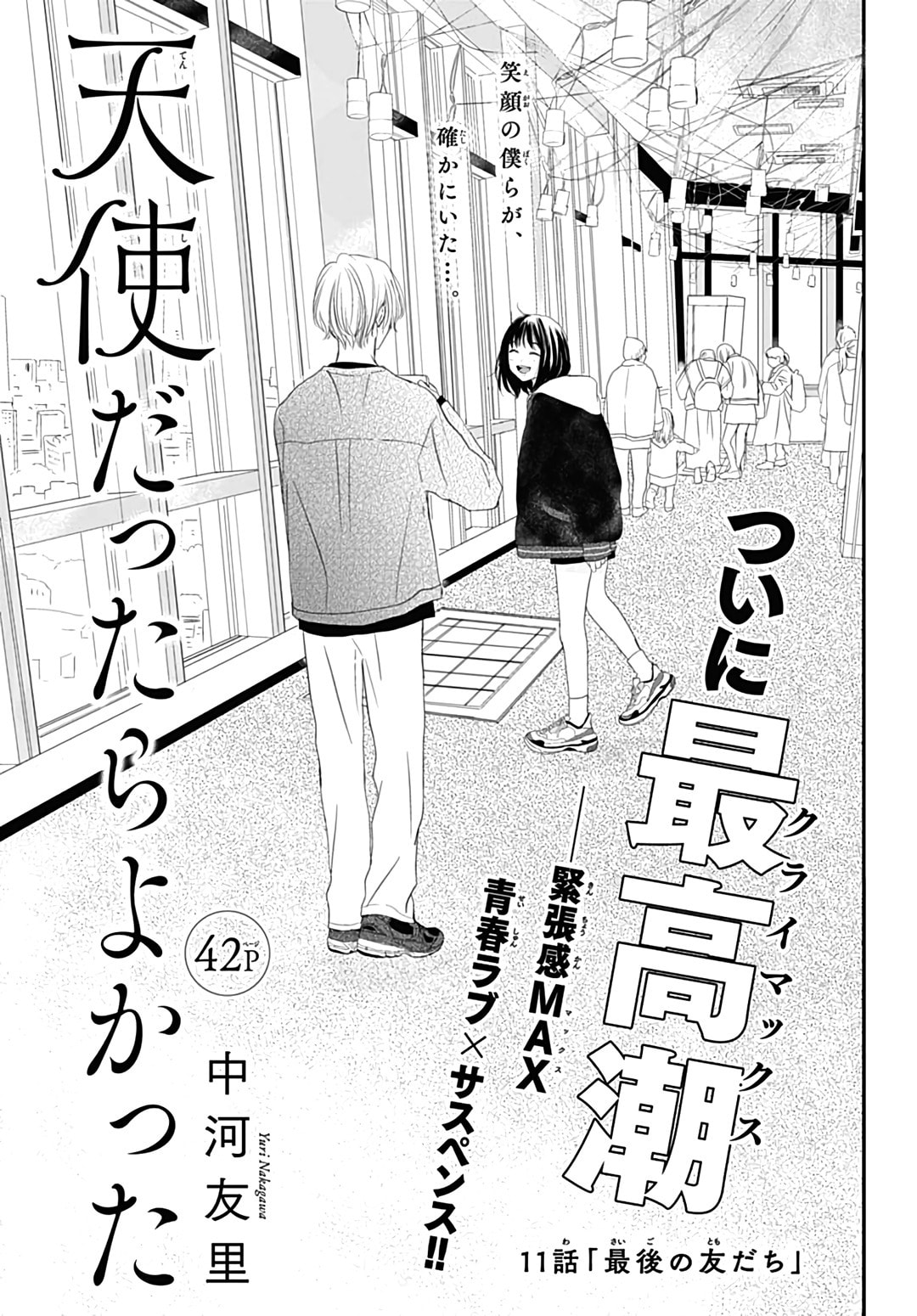 It'd Be Nice If You Were An Angel