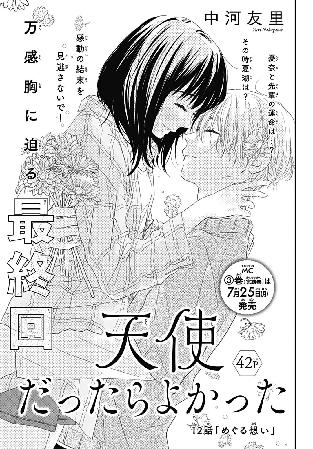 It'd Be Nice If You Were An Angel