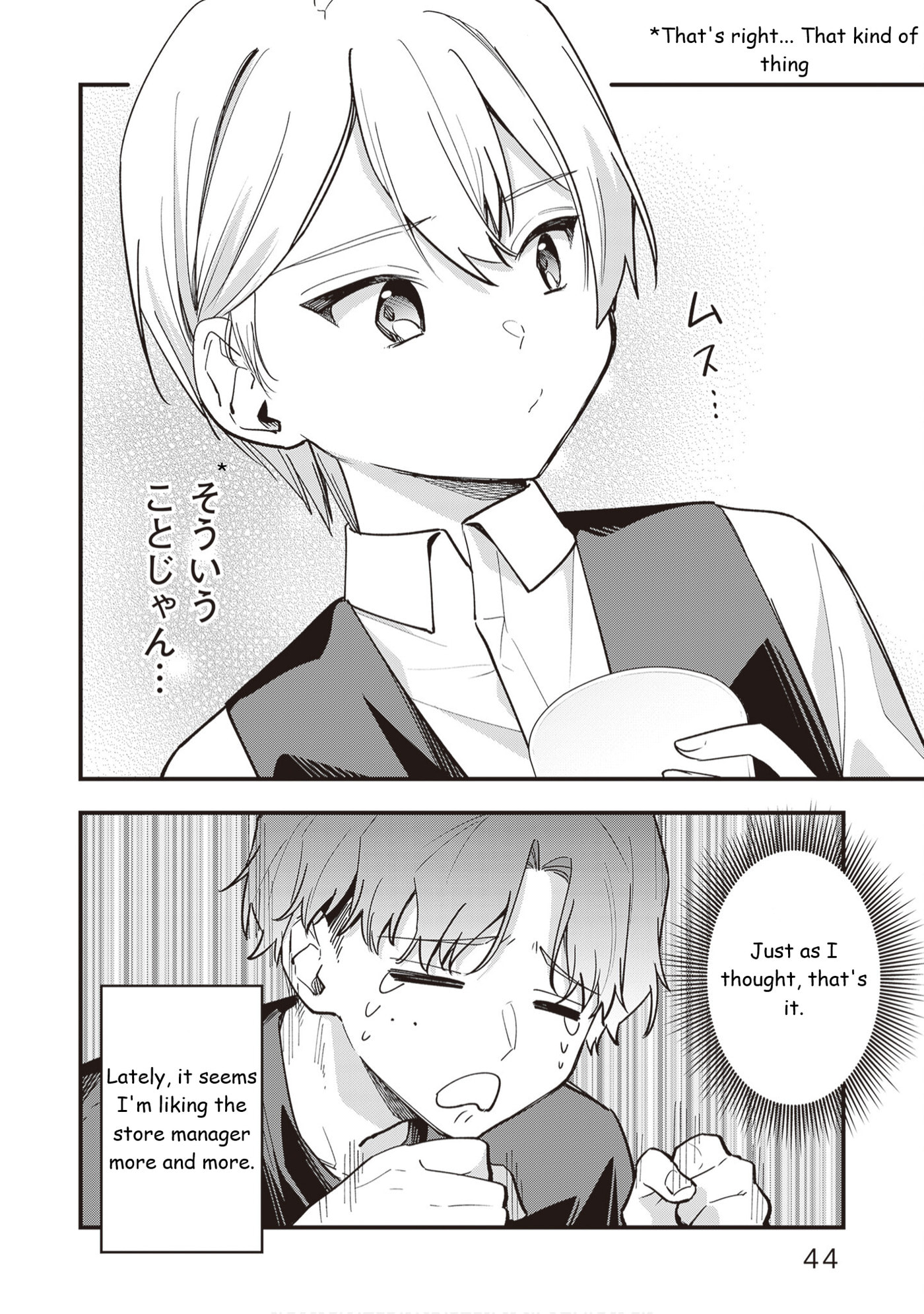 The Manager and the Oblivious Waitress
