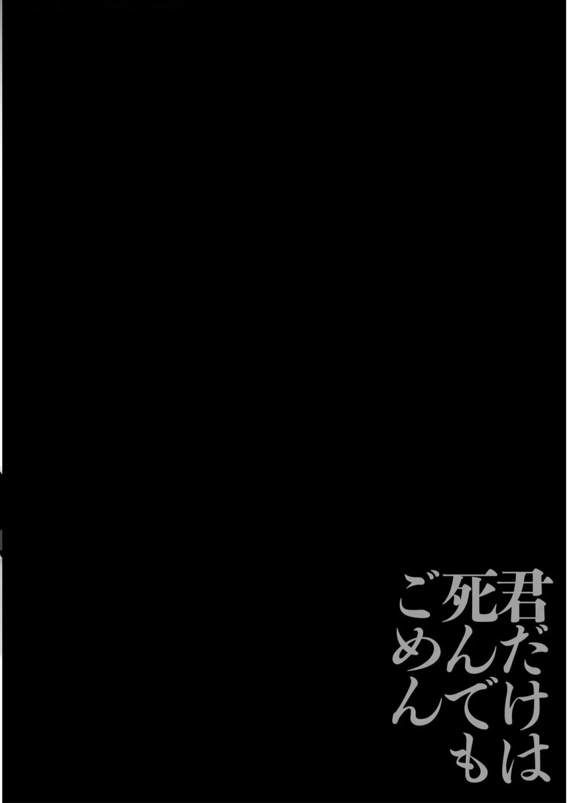 Kimi dake wa Shindemo Gomen