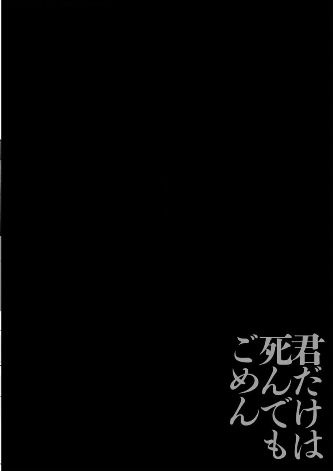 Kimi dake wa Shindemo Gomen