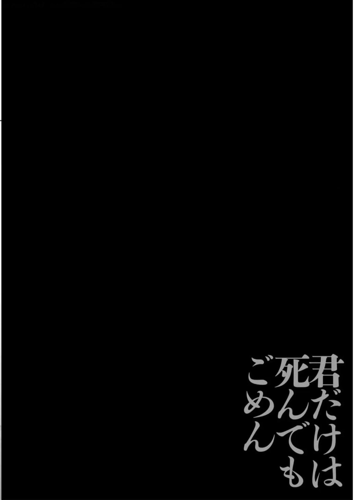 Kimi dake wa Shindemo Gomen