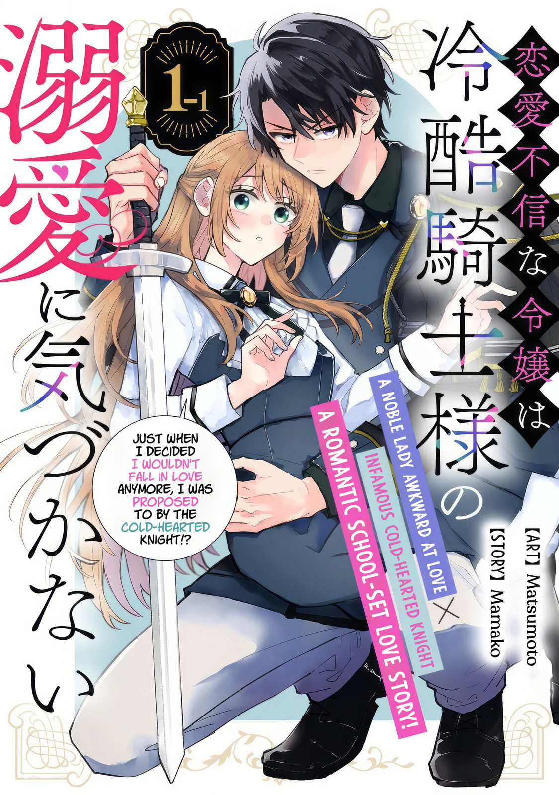 A Love-Distrusting Noble Lady Doesn't Notice the Cold Knight's Devotion