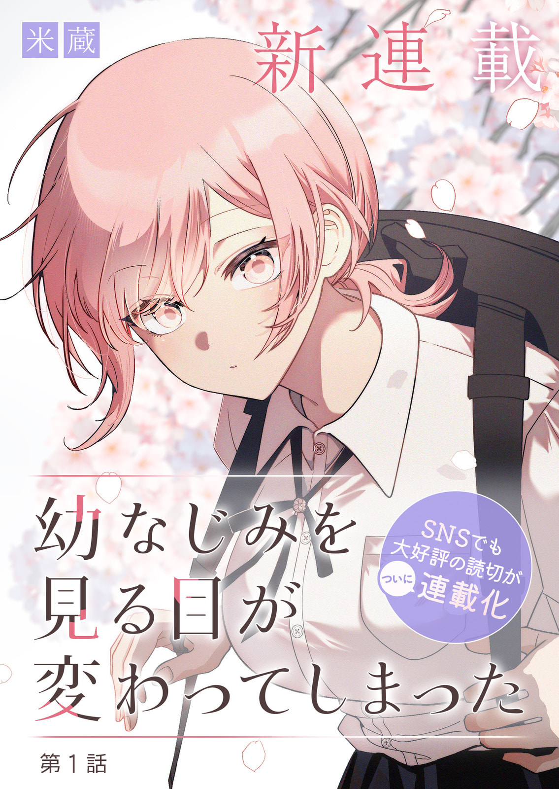 The Way I Look at My Childhood Friend has Changed