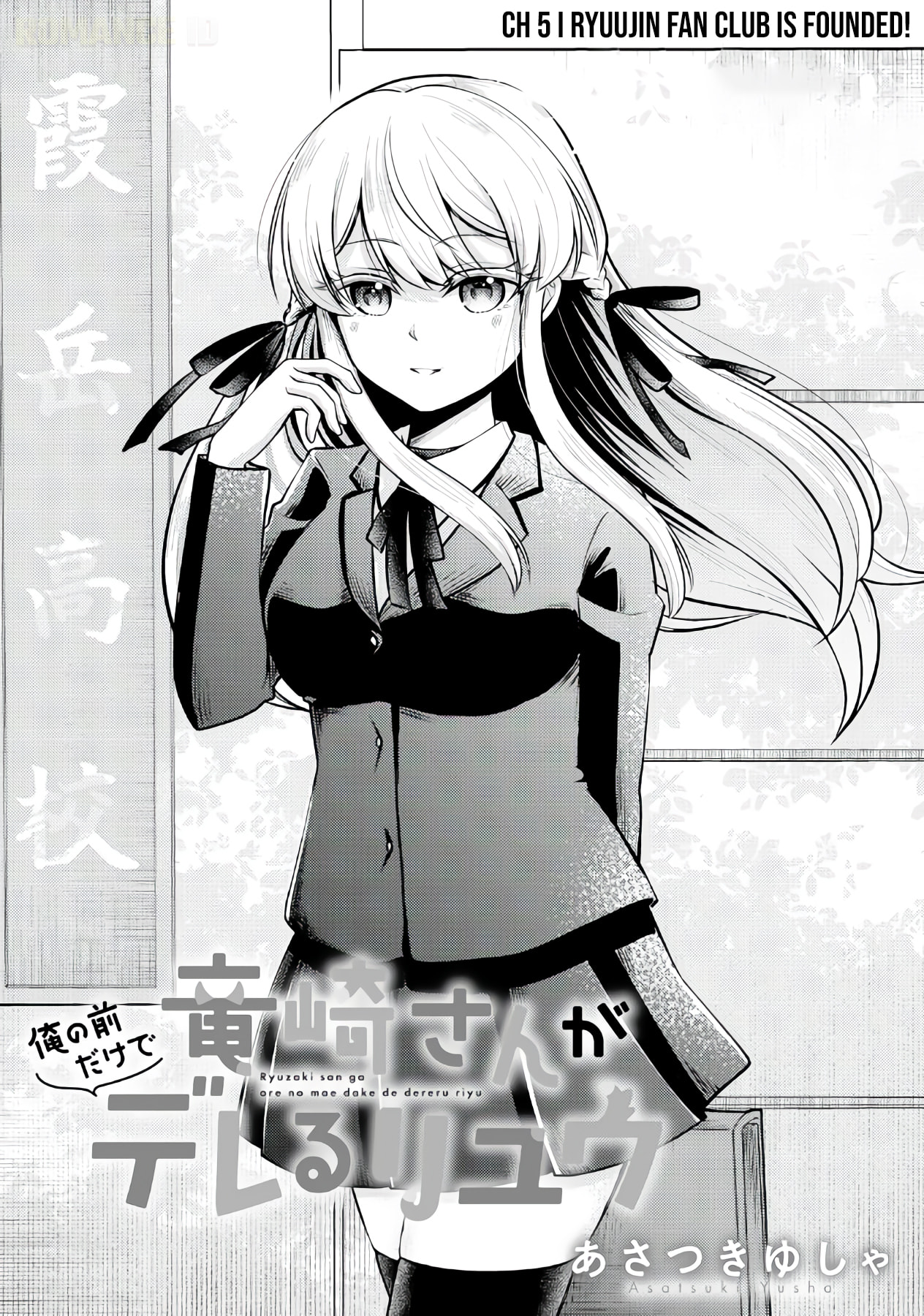 The Reasons Why Ryuuzaki-san Only Shows Her Sweet Side to Me