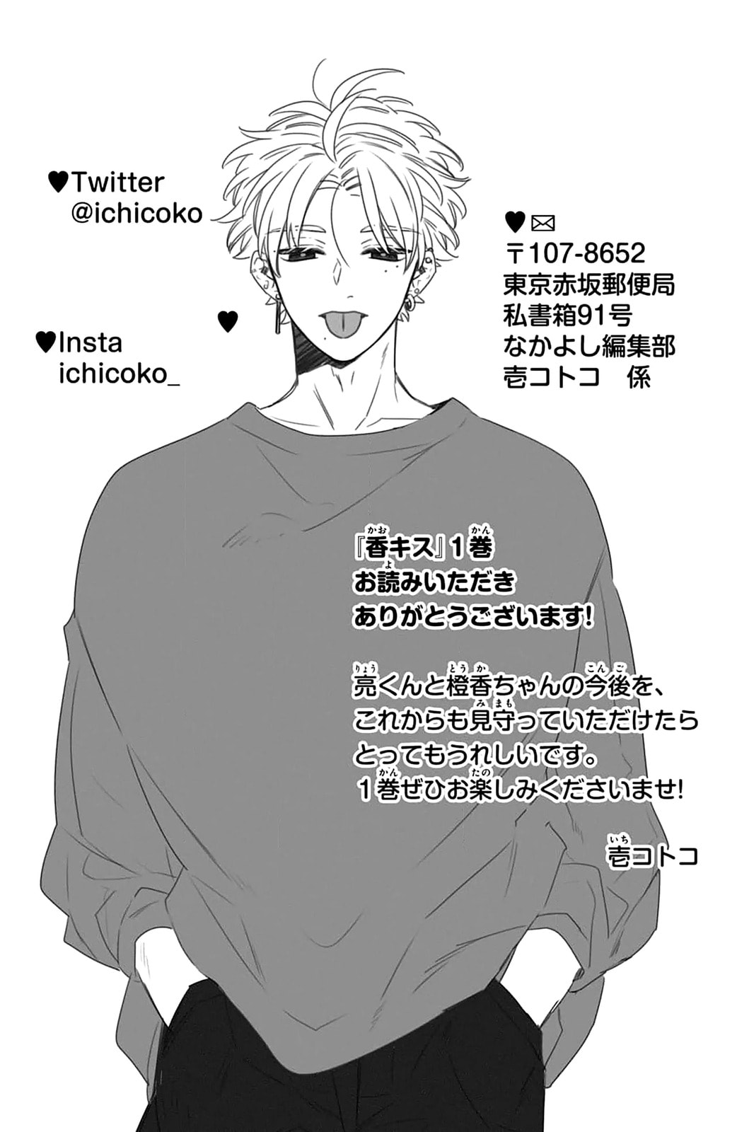 Please Kiss Sweet Me