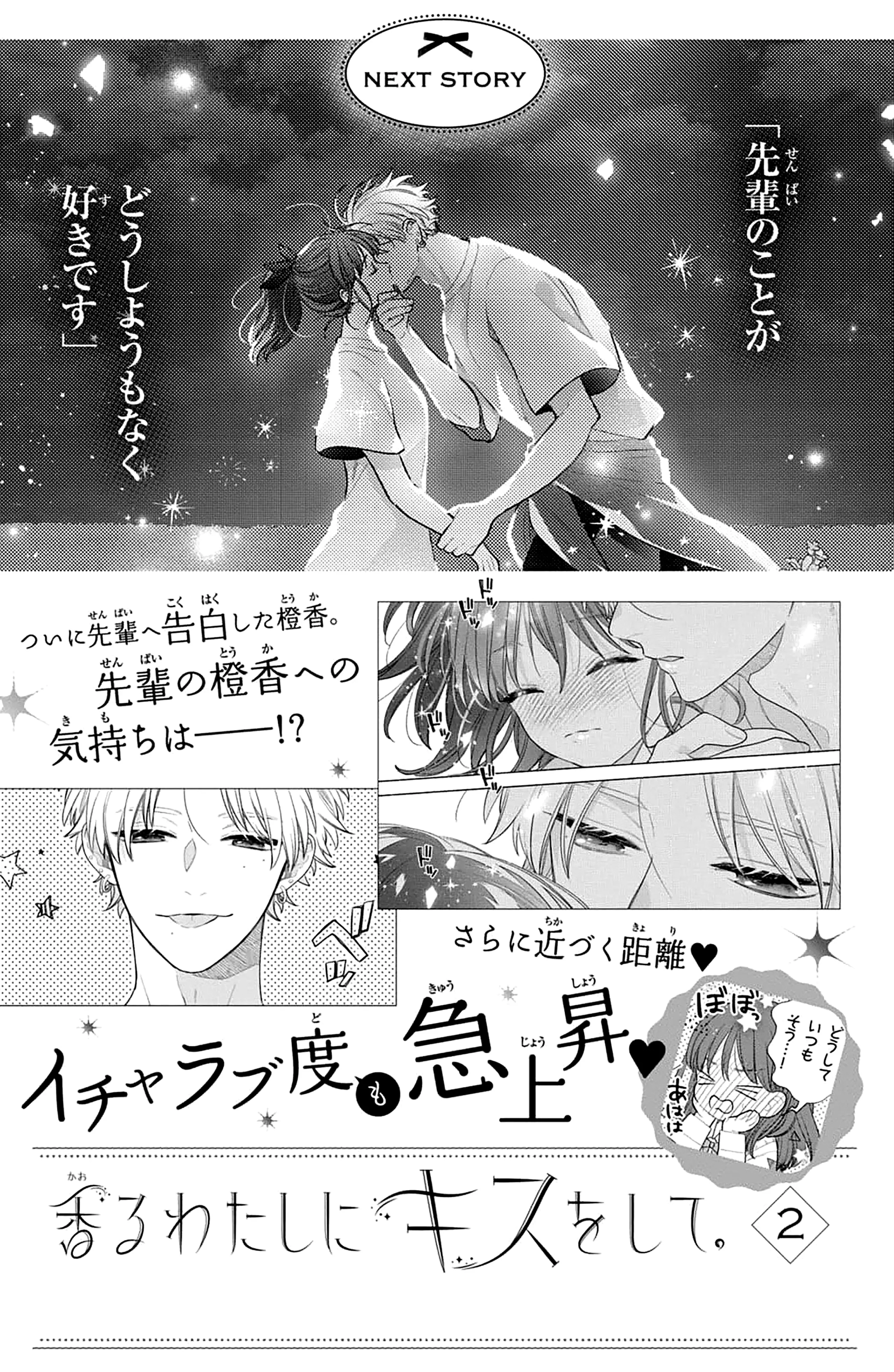 Please Kiss Sweet Me