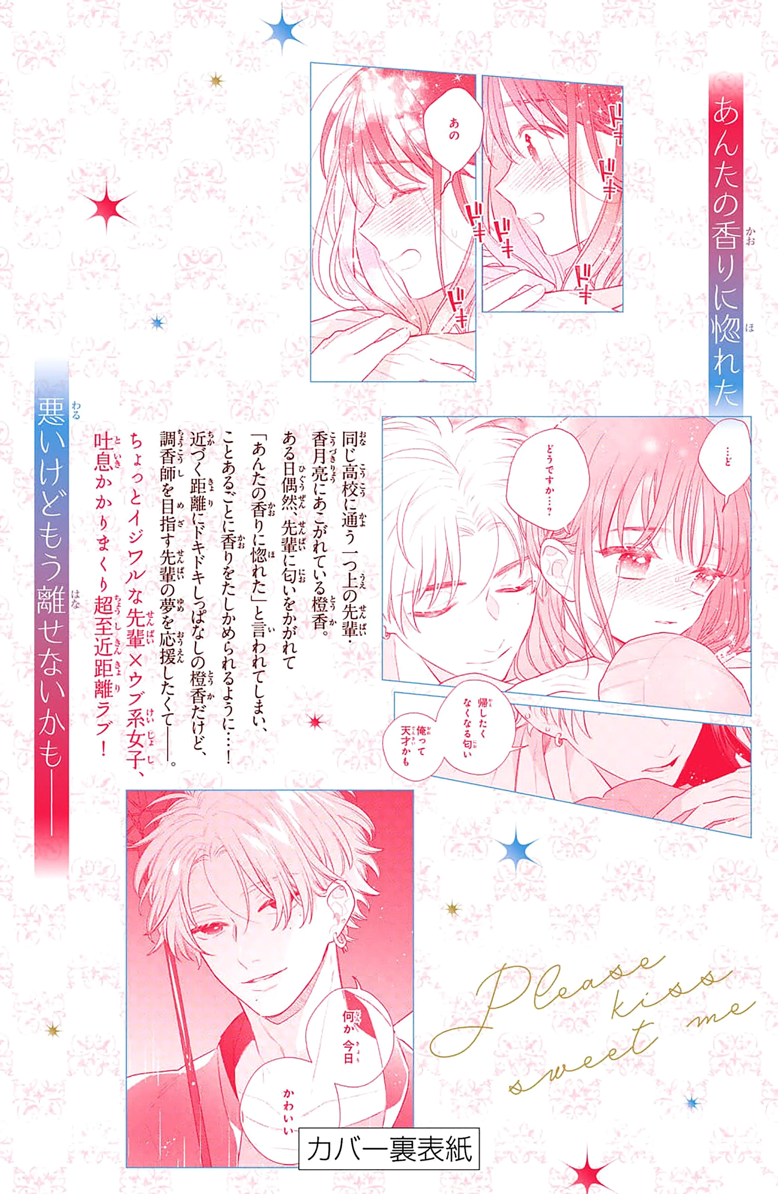 Please Kiss Sweet Me