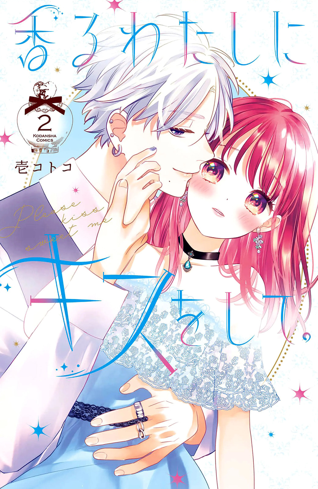 Please Kiss Sweet Me