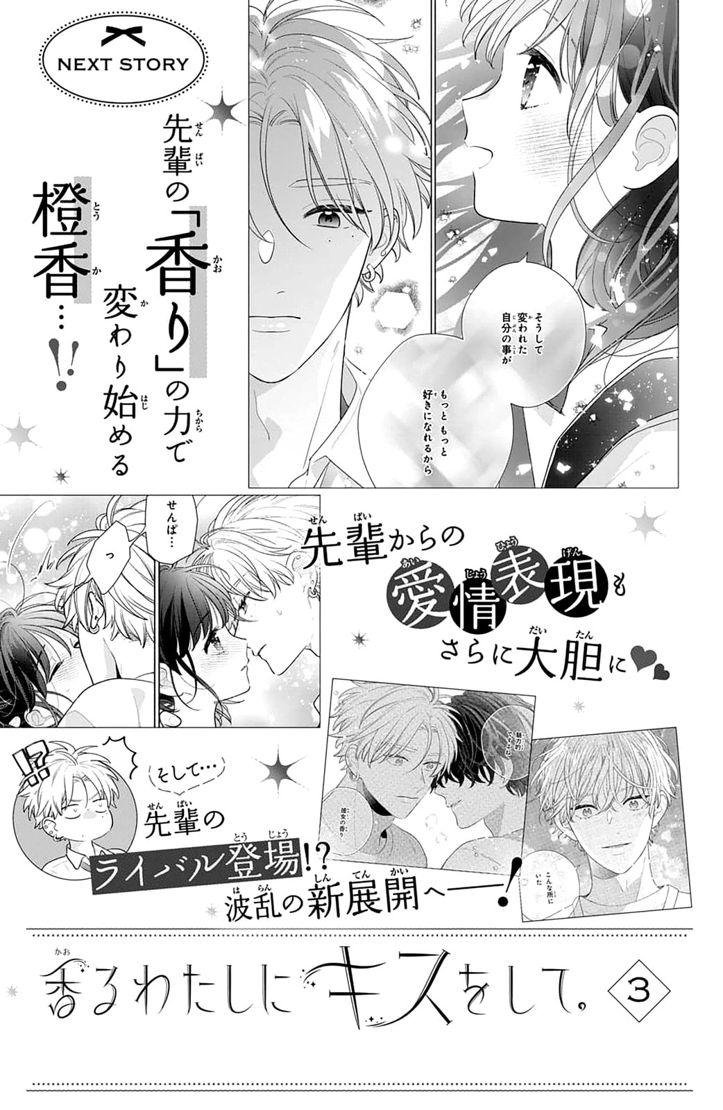 Please Kiss Sweet Me