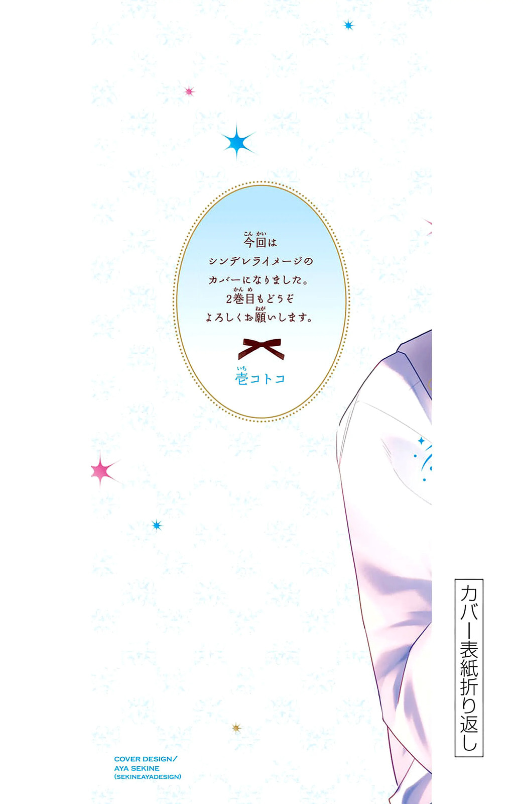 Please Kiss Sweet Me