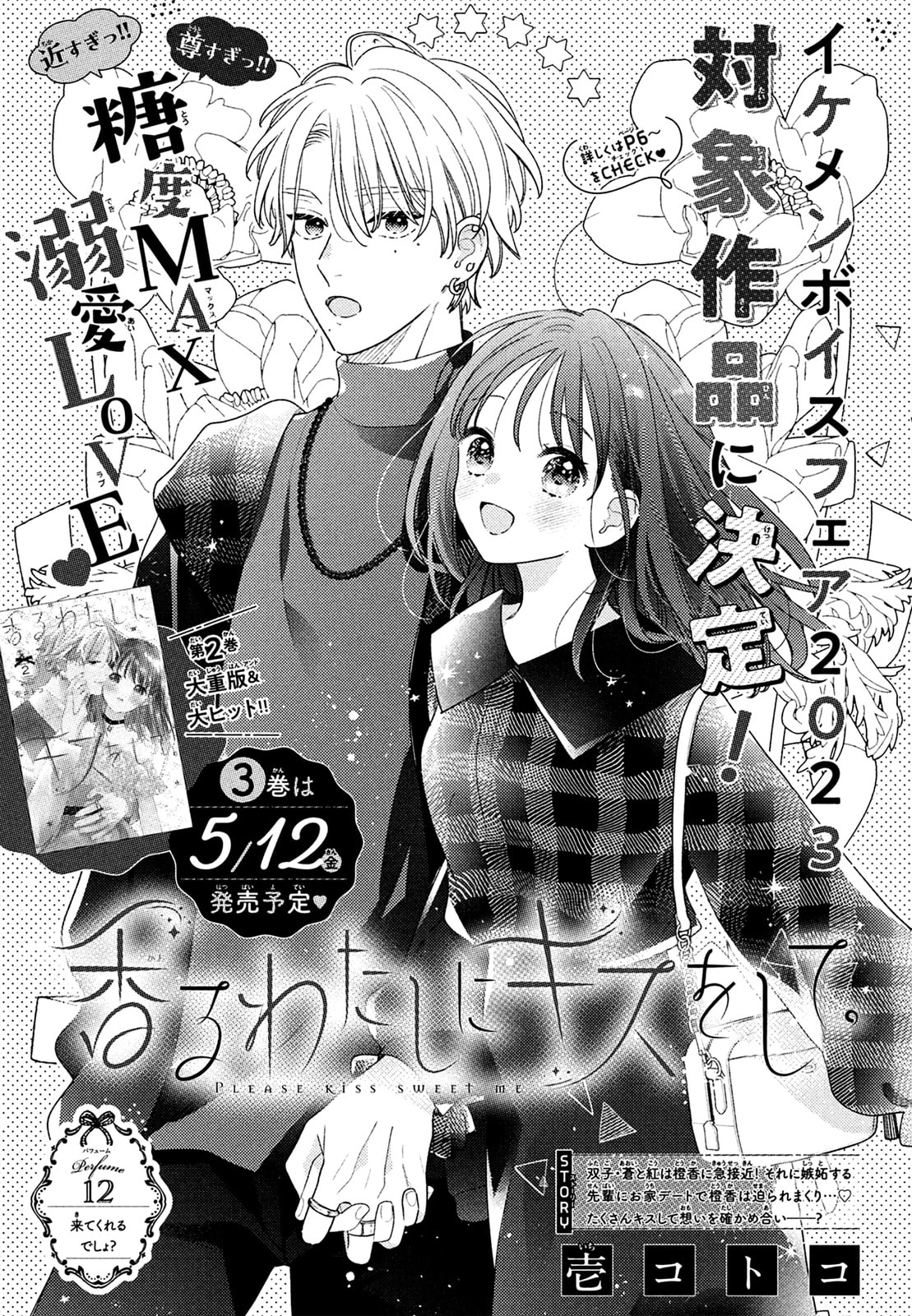 Please Kiss Sweet Me