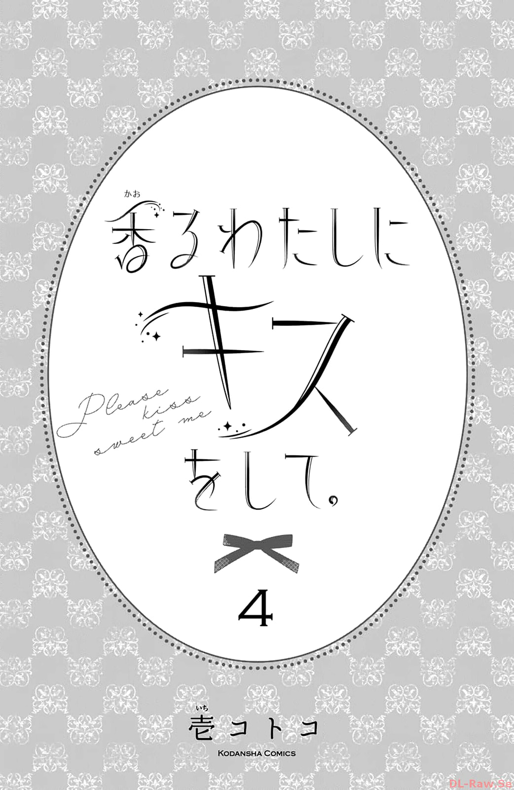 Please Kiss Sweet Me