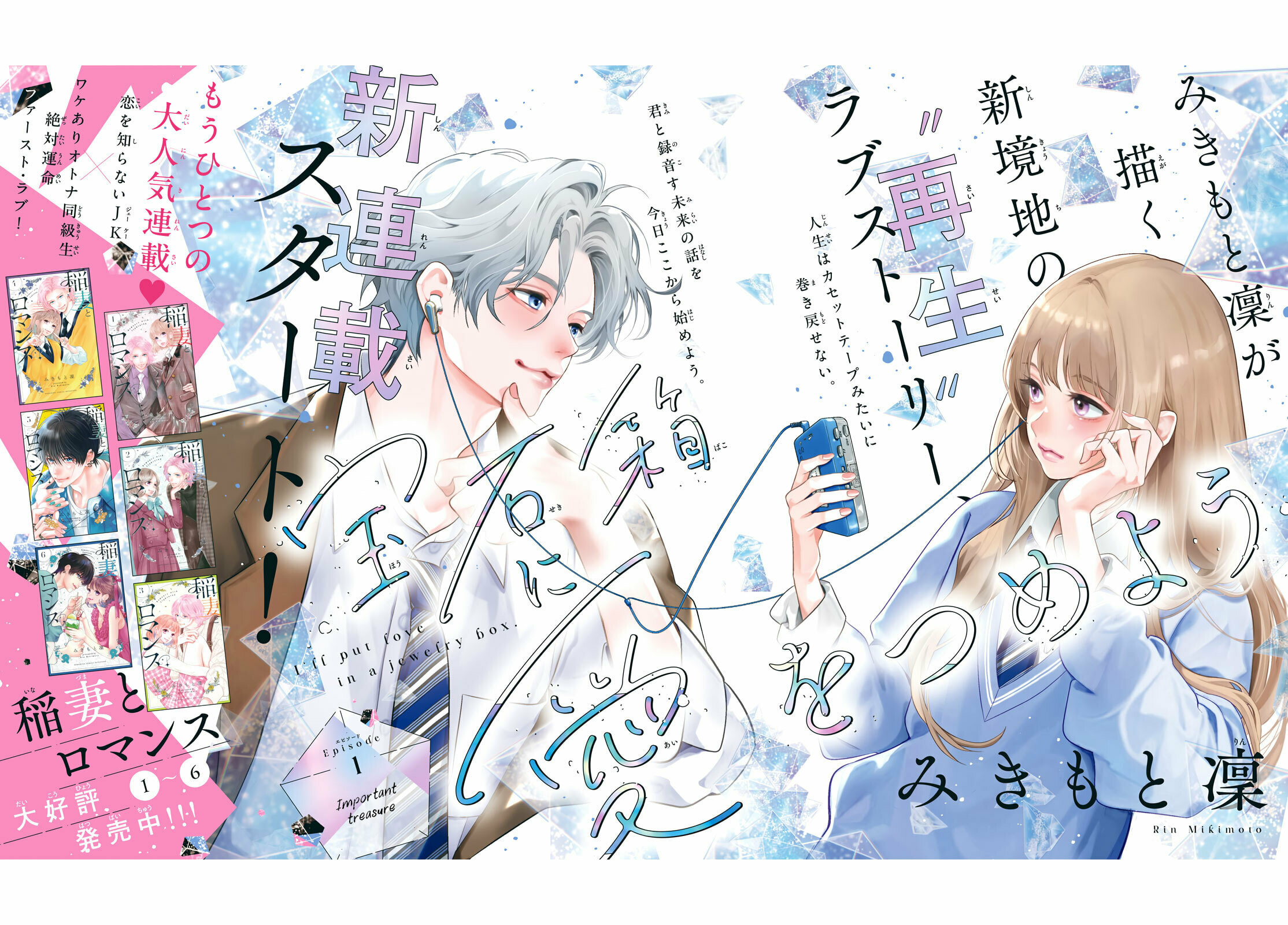 I'll Put Love In A Jewelry Box