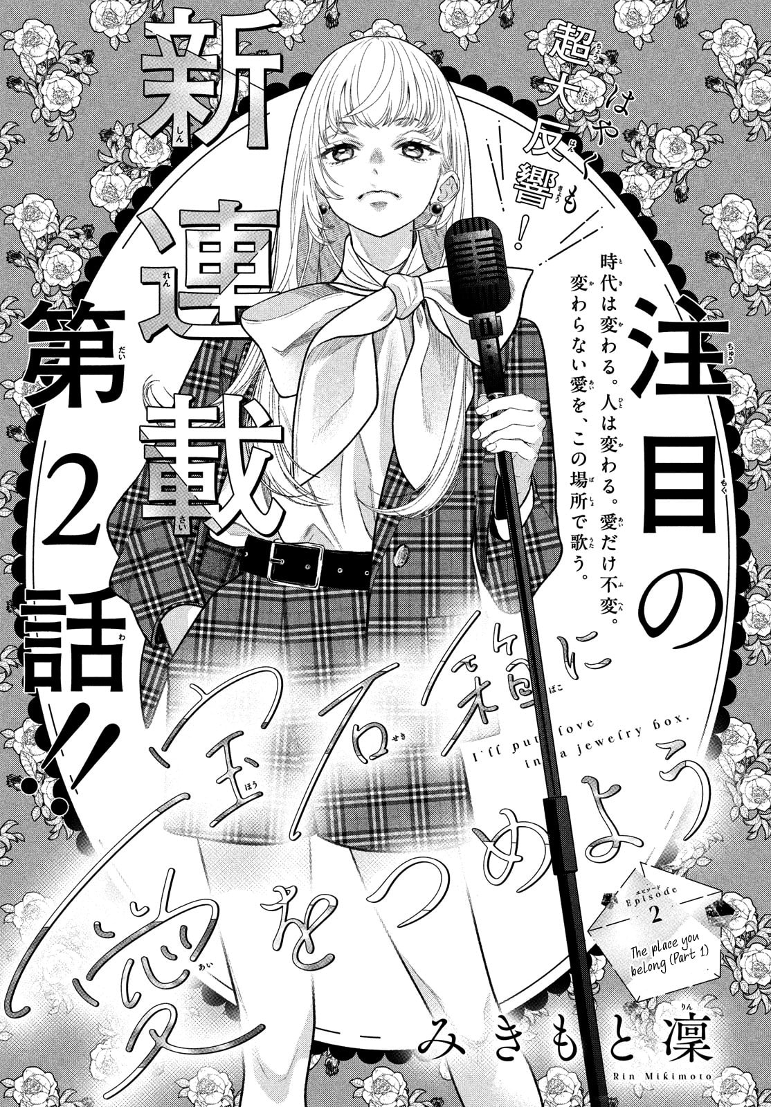 I'll Put Love In A Jewelry Box