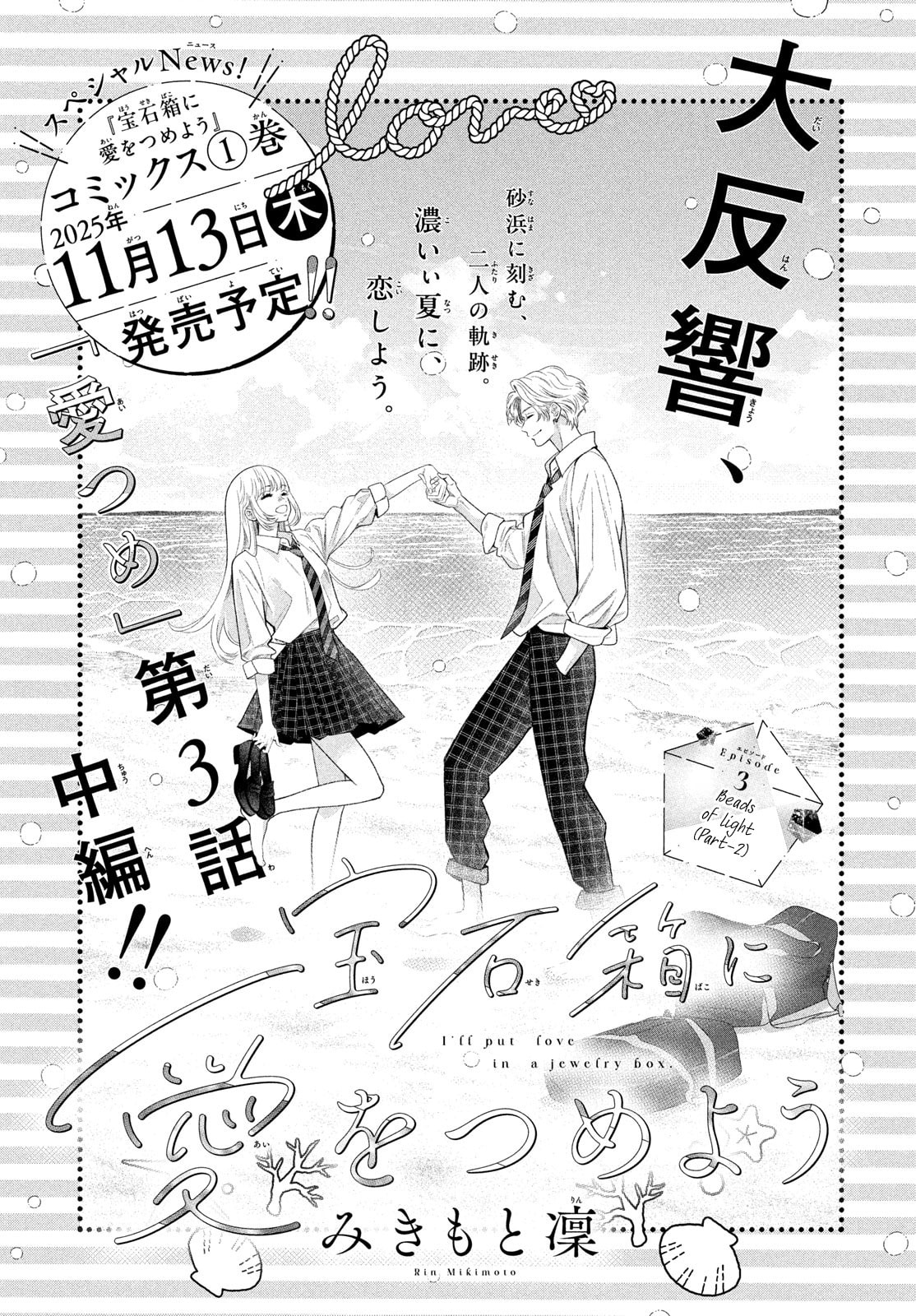 I'll Put Love In A Jewelry Box