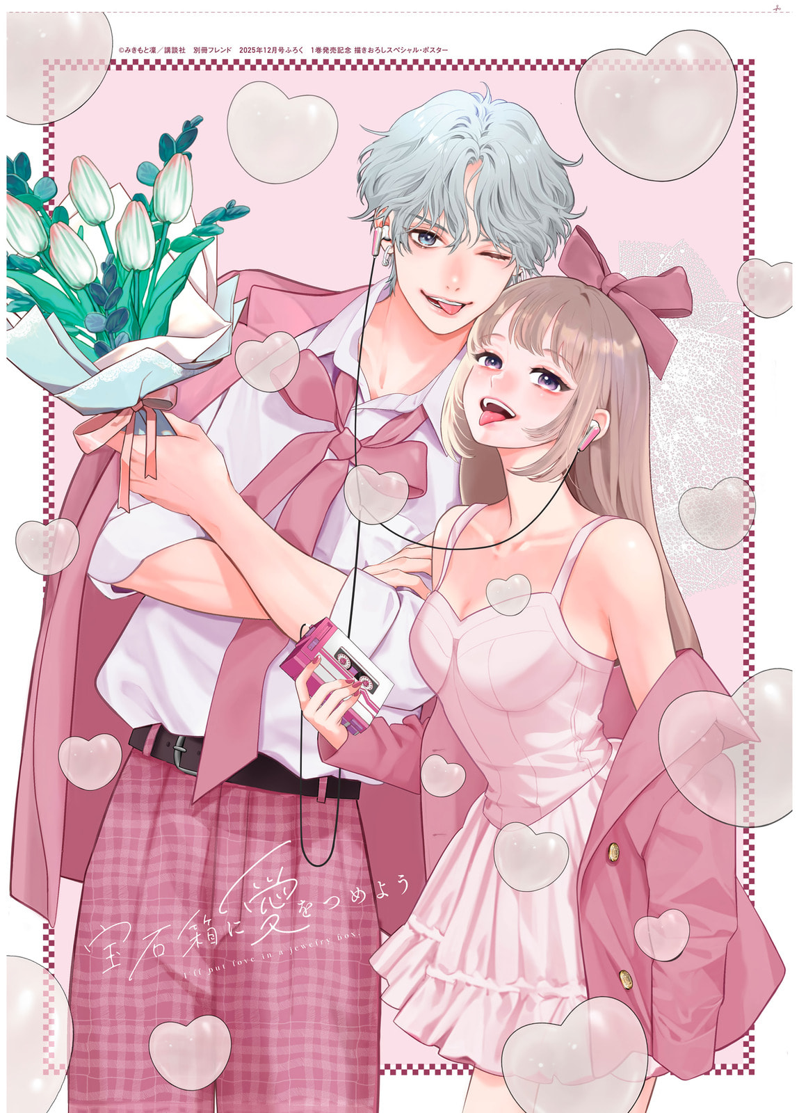 I'll Put Love In A Jewelry Box