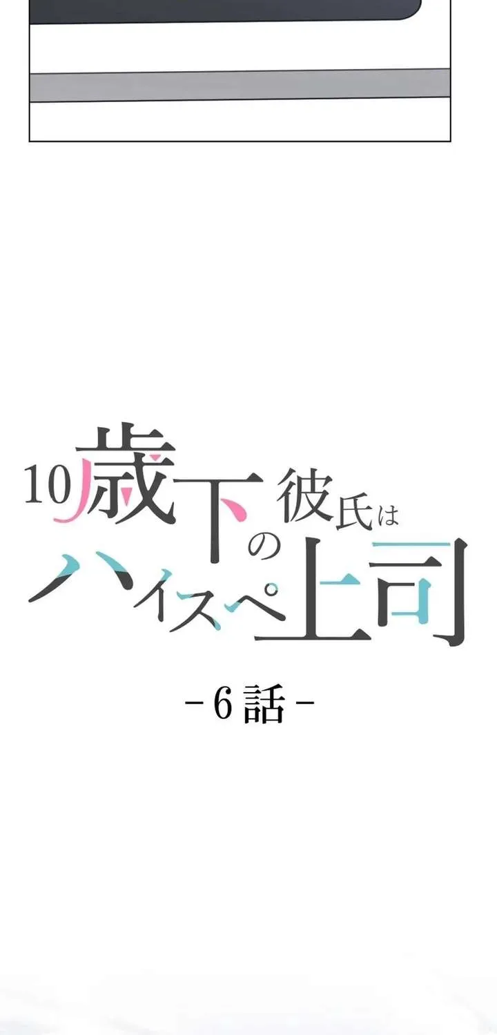 My Boyfriend Ten Years Younger Is My Elite Boss