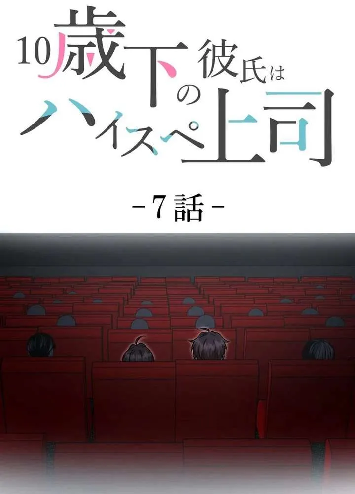 My Boyfriend Ten Years Younger Is My Elite Boss