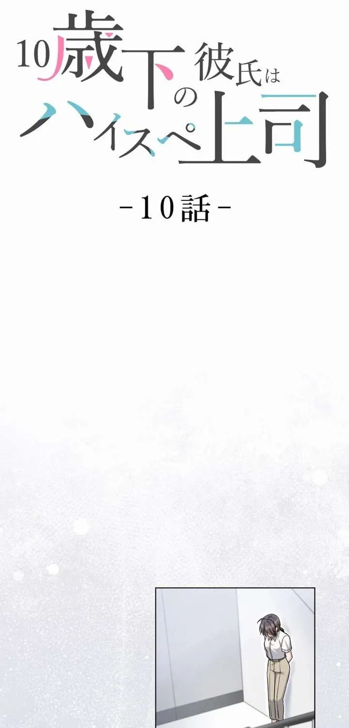 My Boyfriend Ten Years Younger Is My Elite Boss