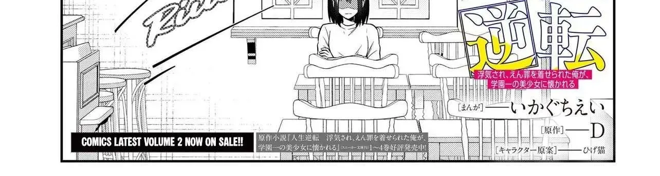 My Life Turned Around: After Being Cheated on and Falsely Accused, I Ended up Being Adored by the Most Beautiful Girl in School — Chapter 11.2 — Page 2