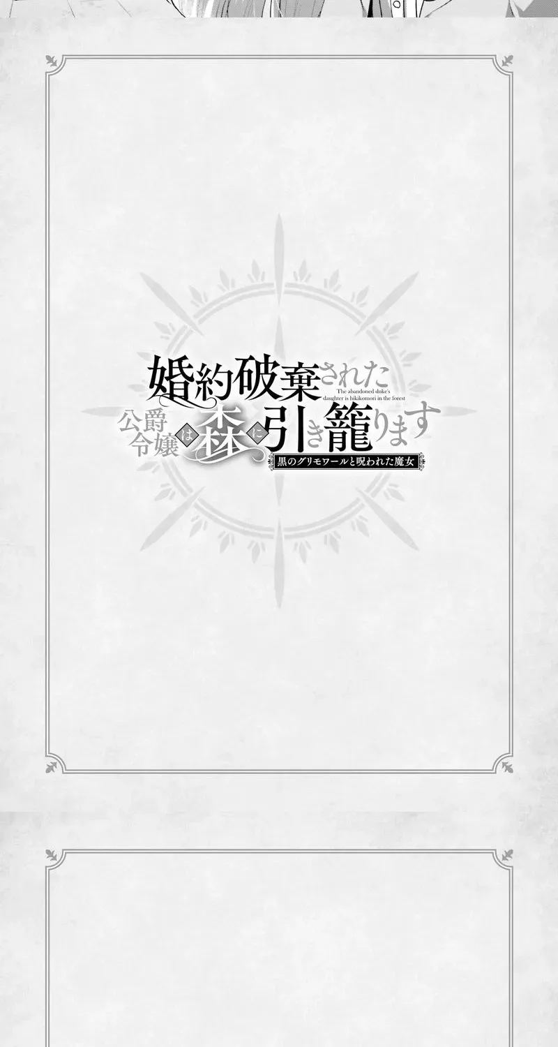 The Abandoned Duke's Daughter Is a Hikikomori in the Forest
