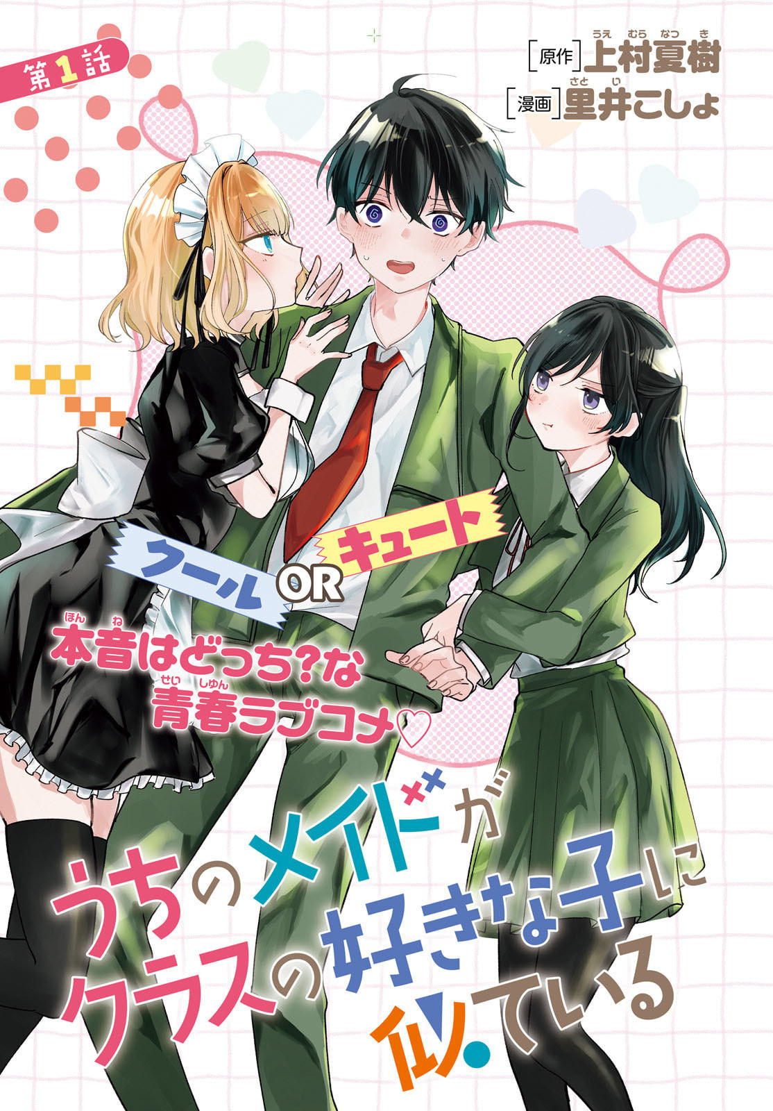 My maid looks like the girl I like in my class