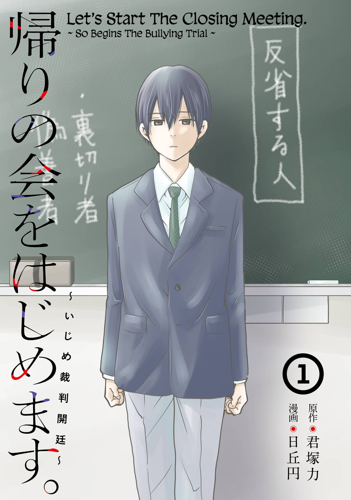 Let’s Start The Closing Meeting. ~ So Begins The Bullying Trial ~