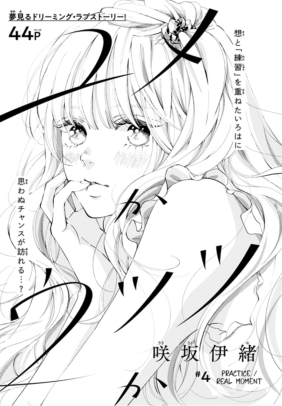 Yume ka Utsutsu ka
