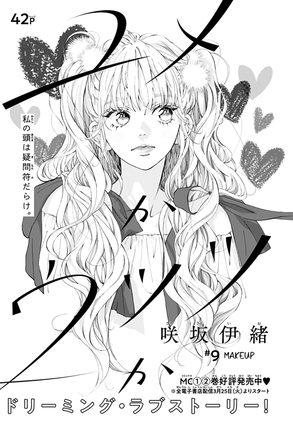 Yume ka Utsutsu ka