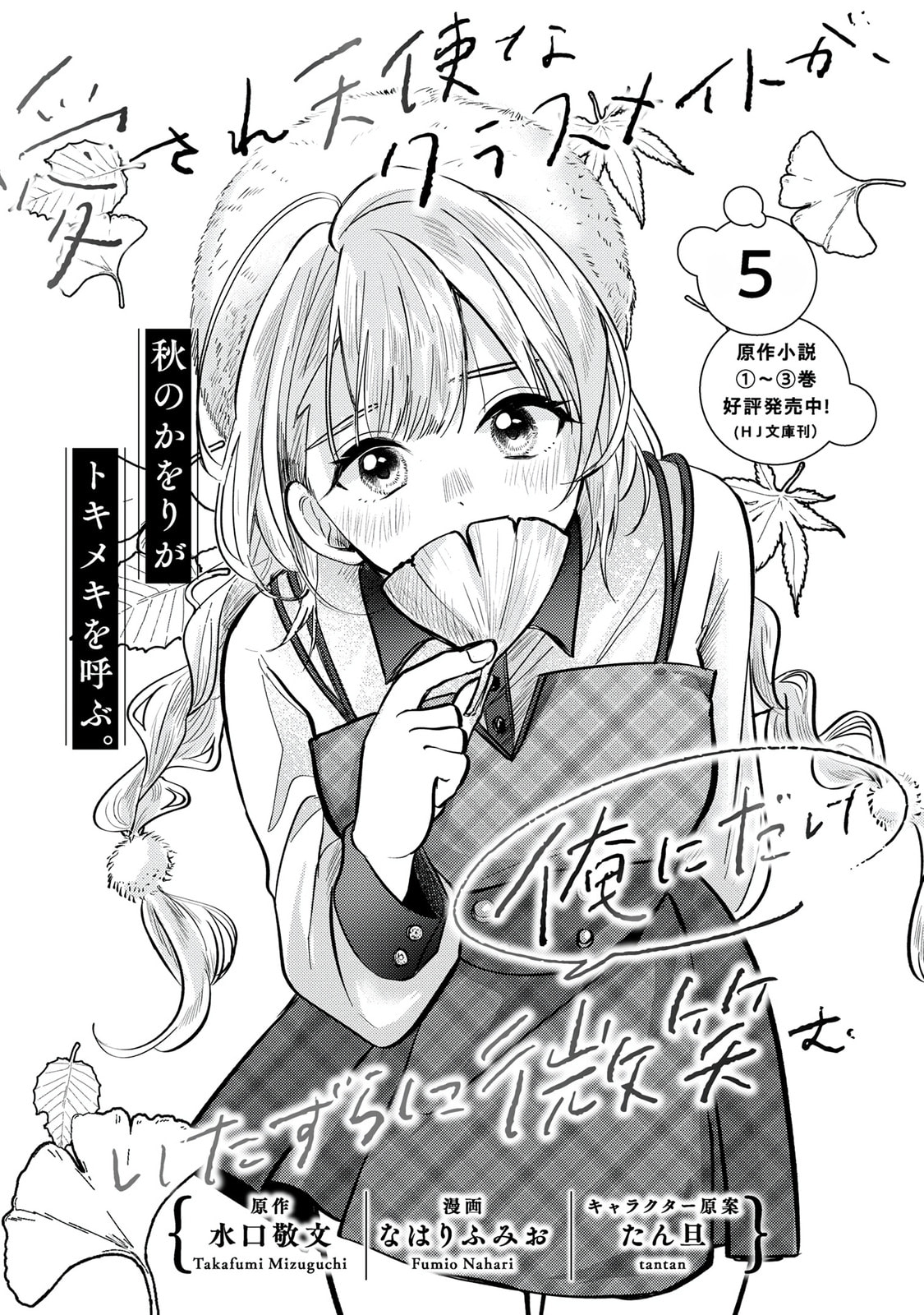The Classmate Who is Adored by Everyone Smiles Teasingly Only at Me