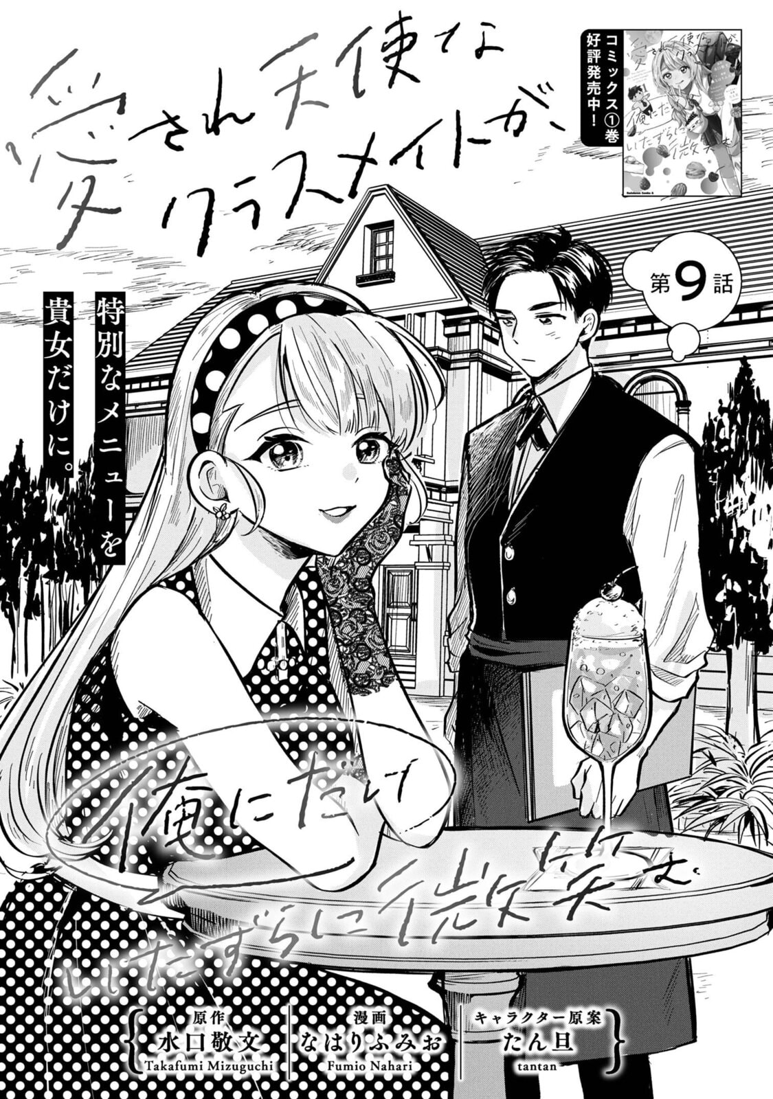 The Classmate Who is Adored by Everyone Smiles Teasingly Only at Me