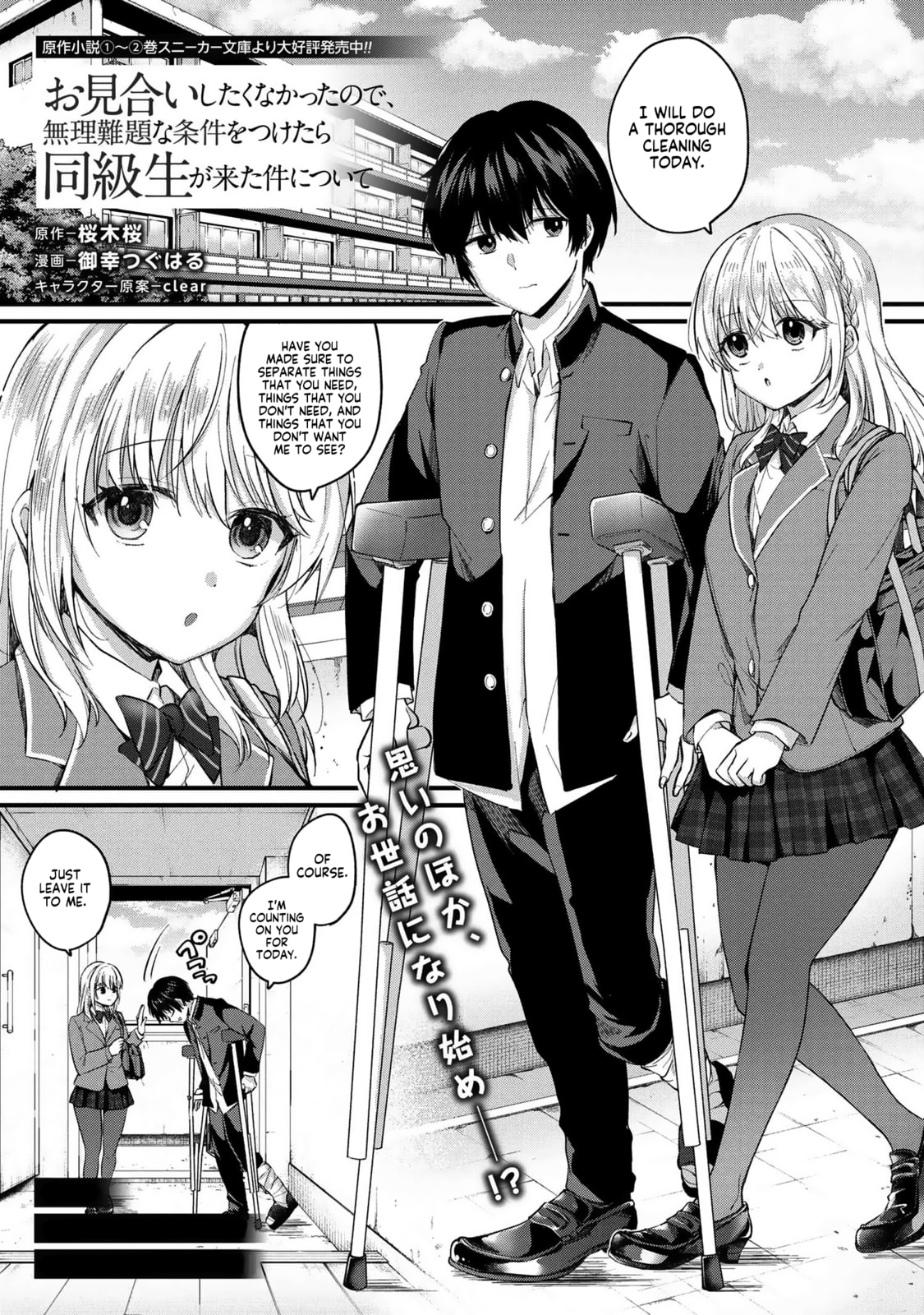 About That Time I Didn’t Want to Have a Matchmaking Interview, So I Set Some Impossible Conditions and Then My Classmate Showed Up