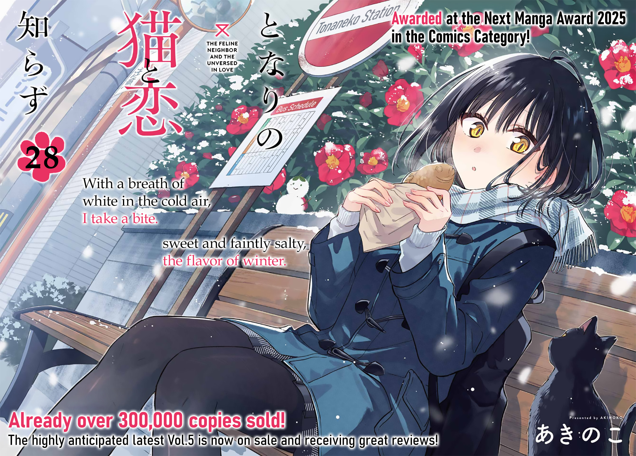 Tonari no Neko to Koi Shirazu