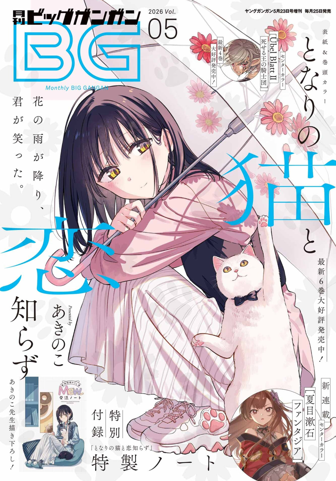 Tonari no Neko to Koi Shirazu