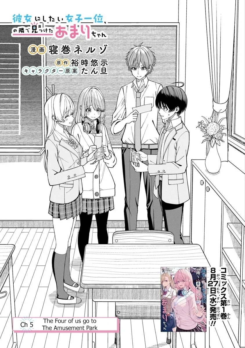 I Found Amari-chan Next to the Number One Girl I Wanted to Make My Girlfriend