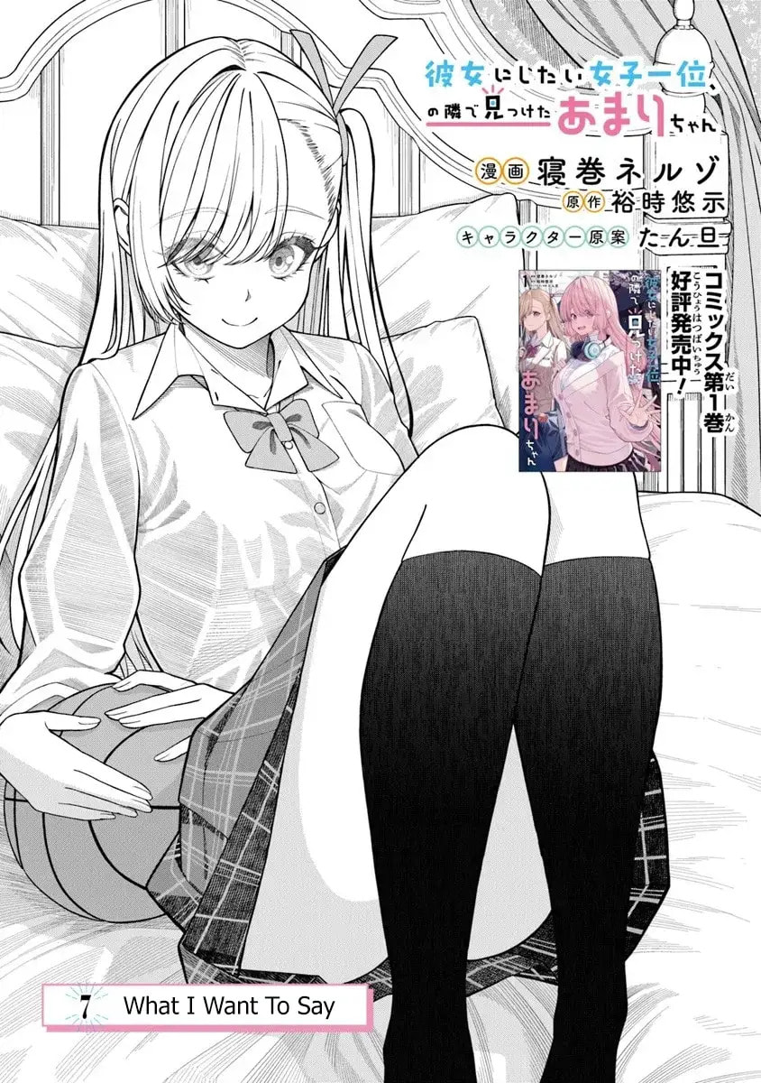 I Found Amari-chan Next to the Number One Girl I Wanted to Make My Girlfriend