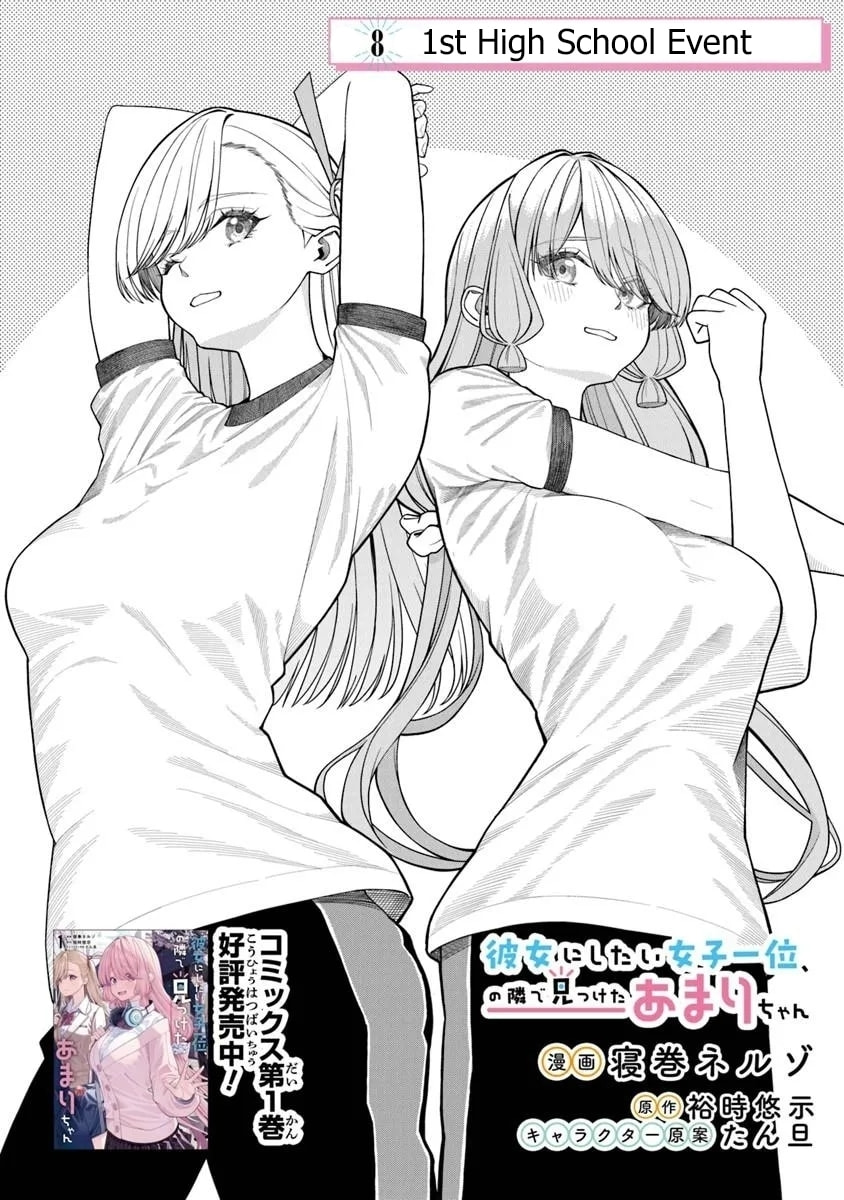 I Found Amari-chan Next to the Number One Girl I Wanted to Make My Girlfriend