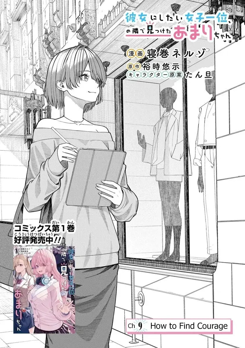 I Found Amari-chan Next to the Number One Girl I Wanted to Make My Girlfriend