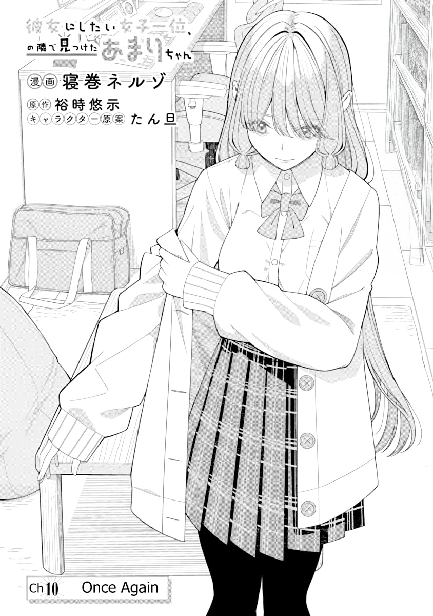 I Found Amari-chan Next to the Number One Girl I Wanted to Make My Girlfriend