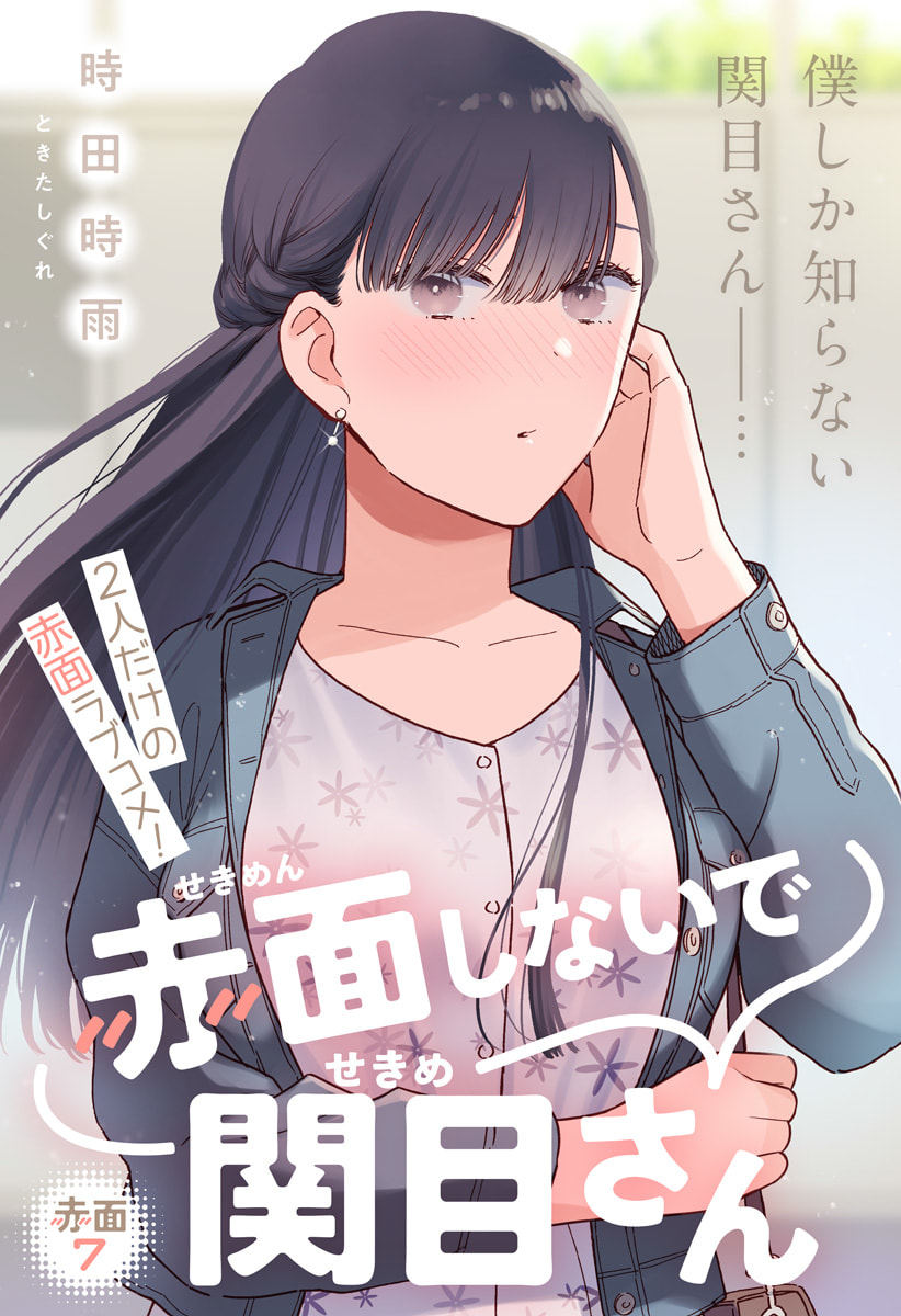 Don't Blush, Sekime-san!