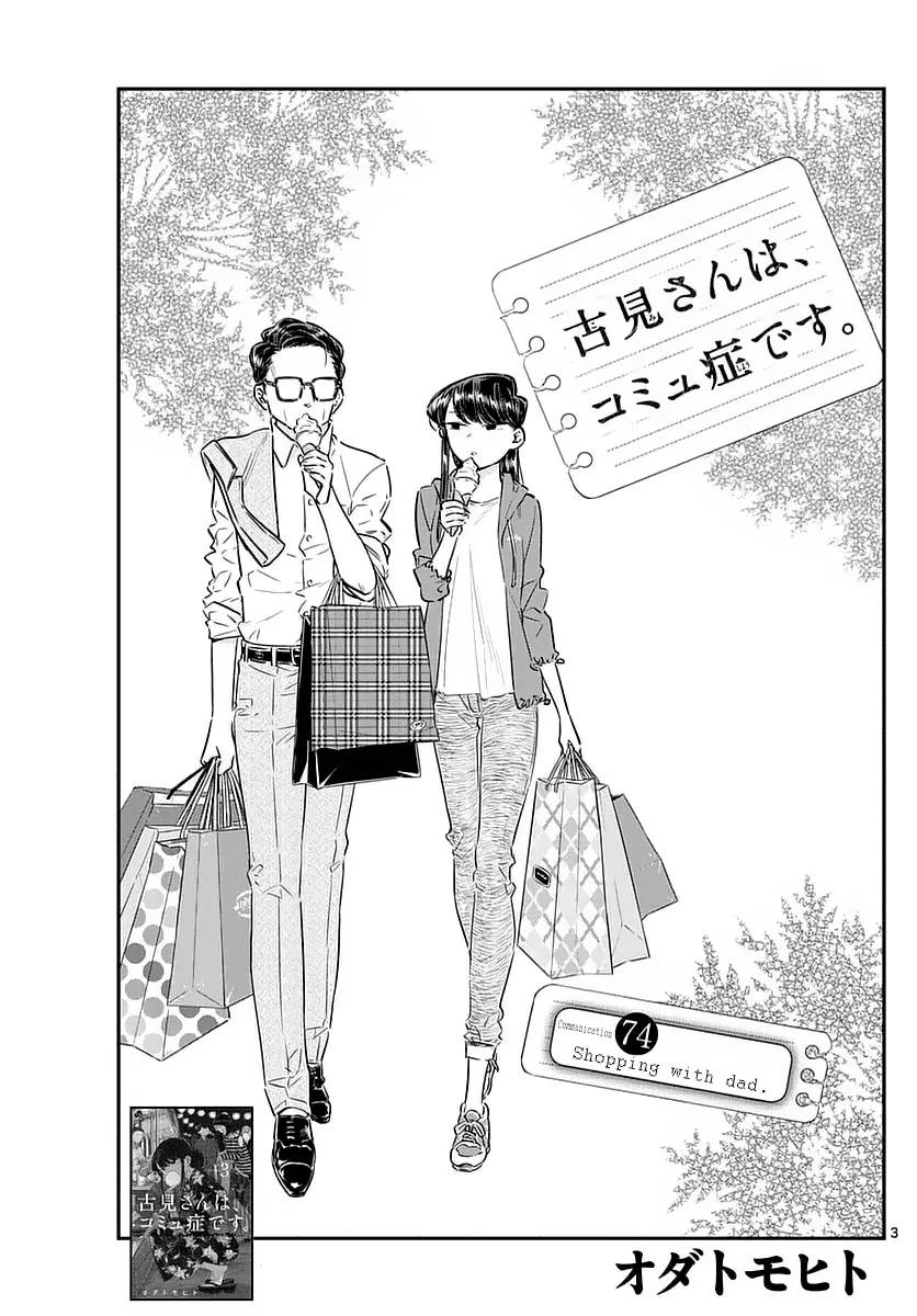 Komi-san wa Komyushou Desu — Chapter 74 — Page 3
