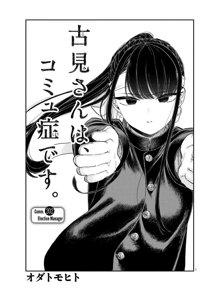 Komi-san wa Komyushou Desu — Chapter 202 — Page 1