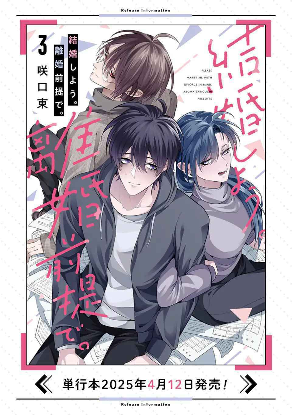 Kekkon shiyou. Rikon zentei de.