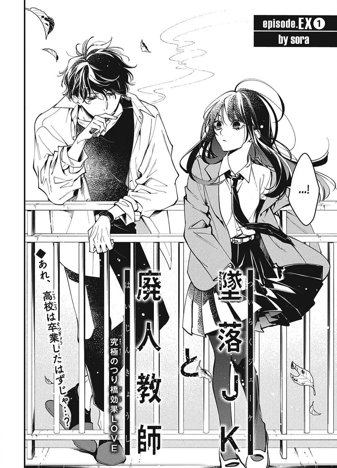 Tsuiraku JK to Haijin Kyoushi