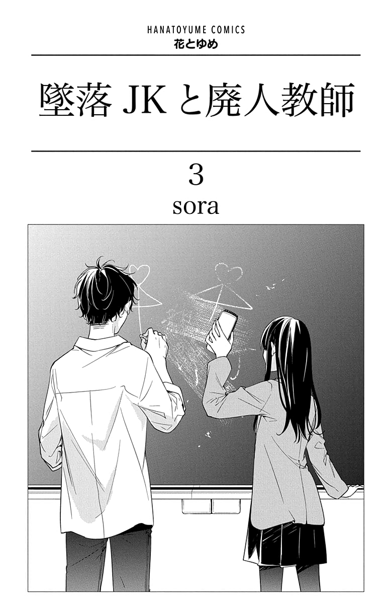 Tsuiraku JK to Haijin Kyoushi