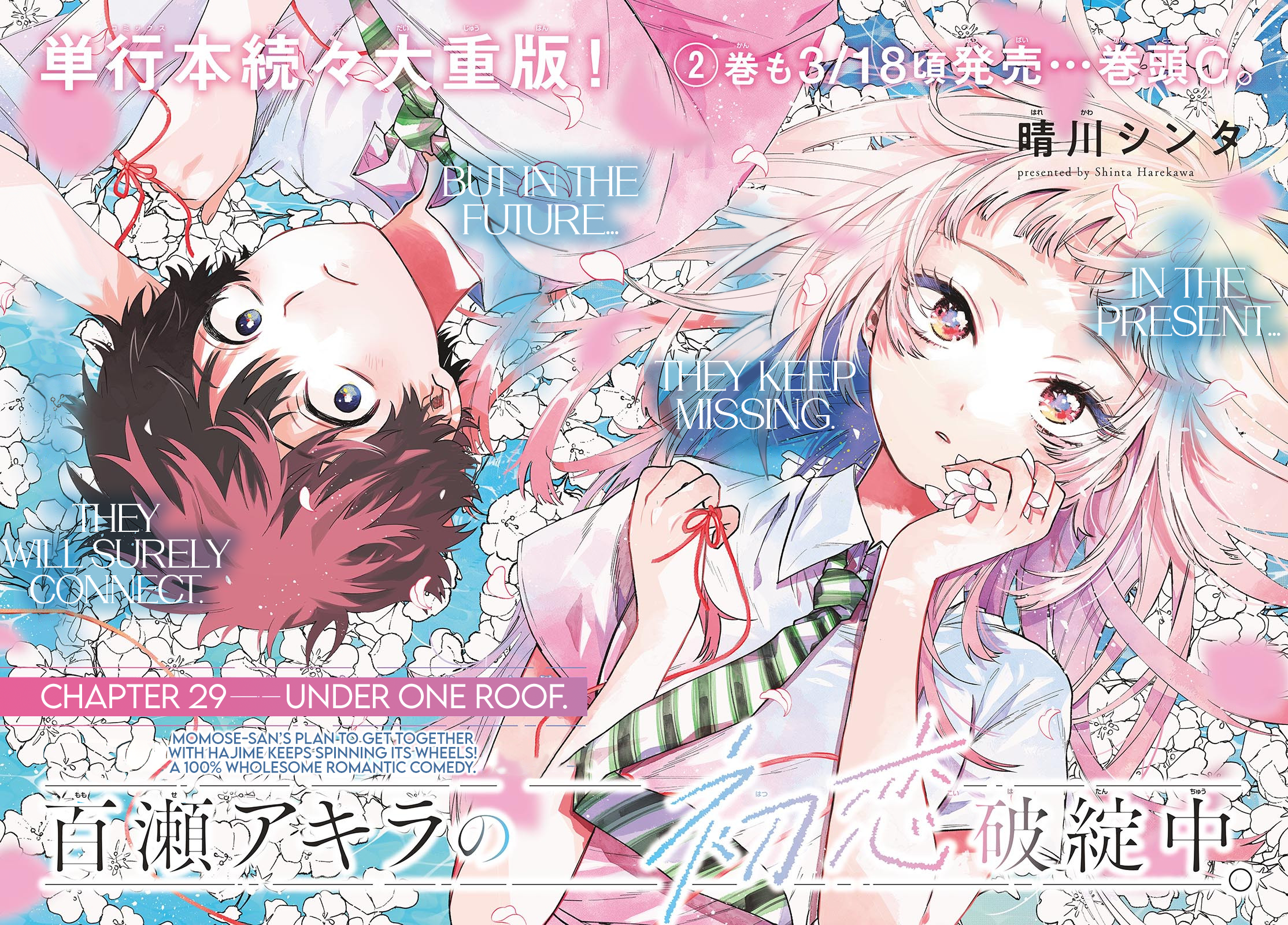 Momose Akira no Hatsukoi Hatan-chuu