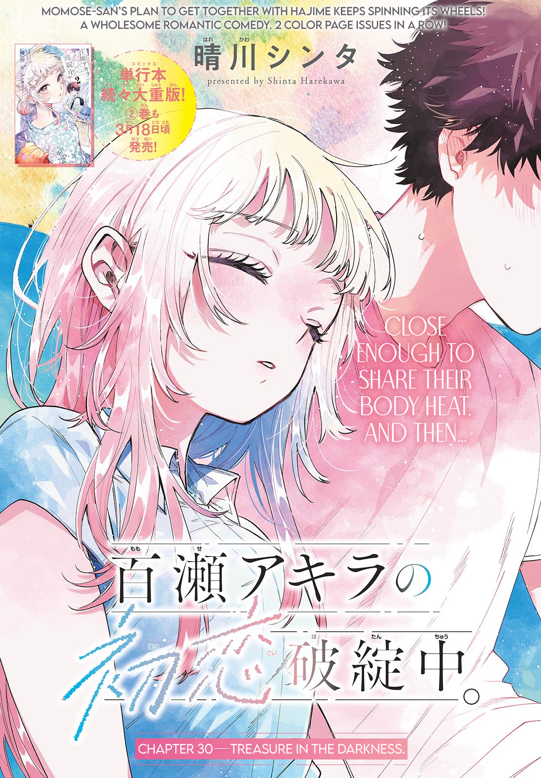 Momose Akira no Hatsukoi Hatan-chuu