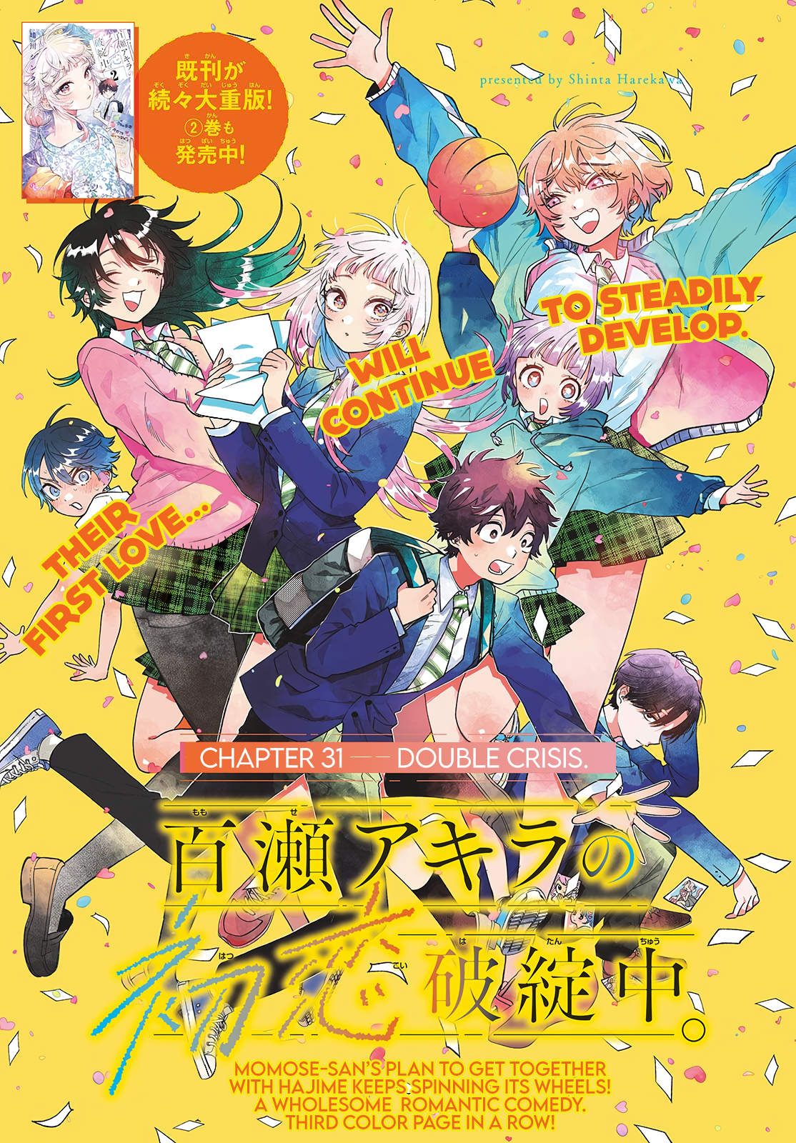 Momose Akira no Hatsukoi Hatan-chuu