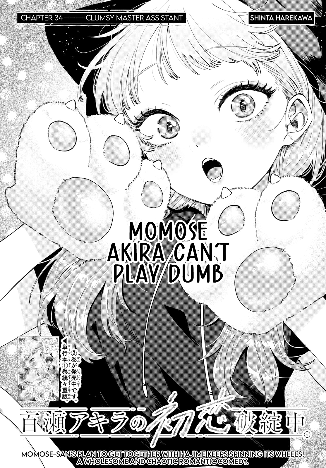 Momose Akira no Hatsukoi Hatan-chuu